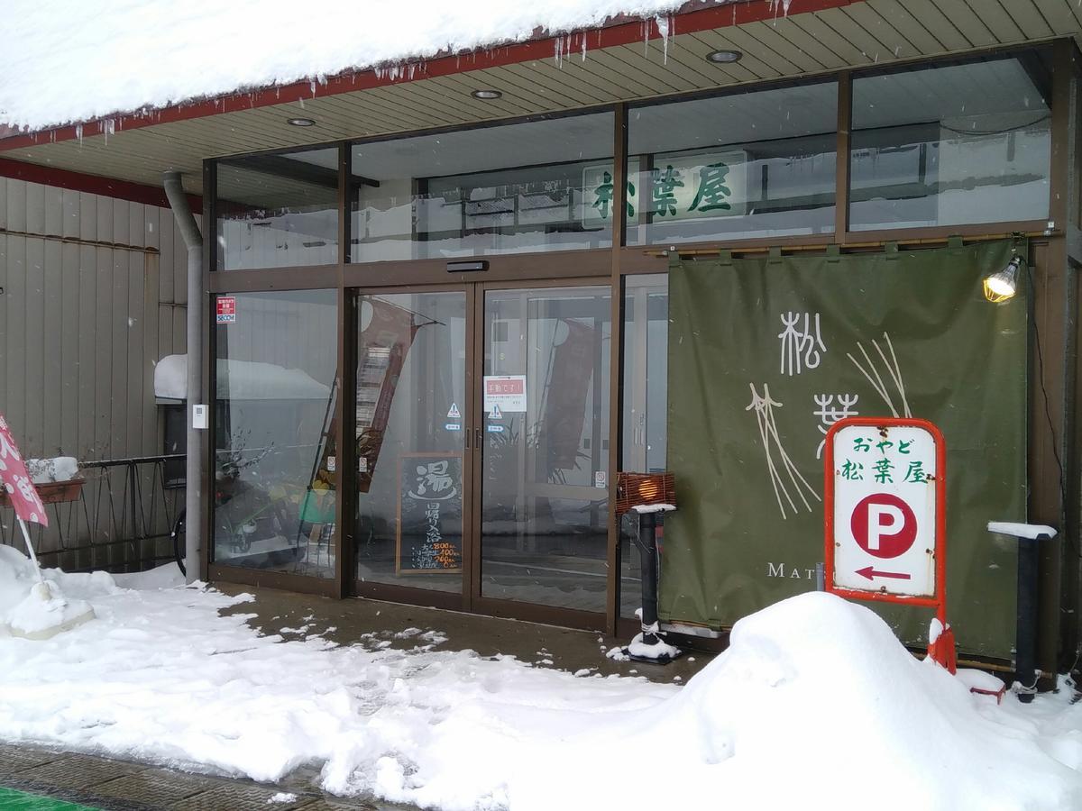 Hotel Oyado Matsubaya Minakami Exterior foto