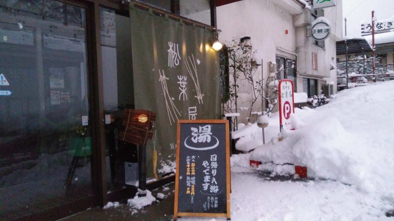 Hotel Oyado Matsubaya Minakami Exterior foto